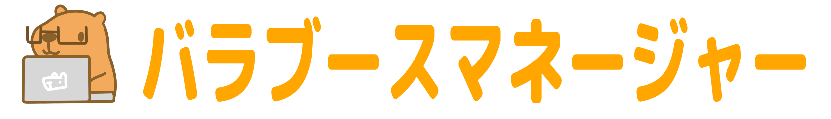 バラブースマネージャー