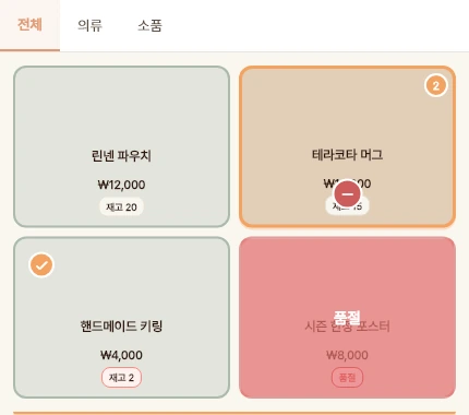 상품별 가격과 재고를 보여주는 앱 화면